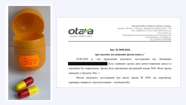Palbocib 125 мг: независимый анализ подтвердил палбоциклиб в капсулах